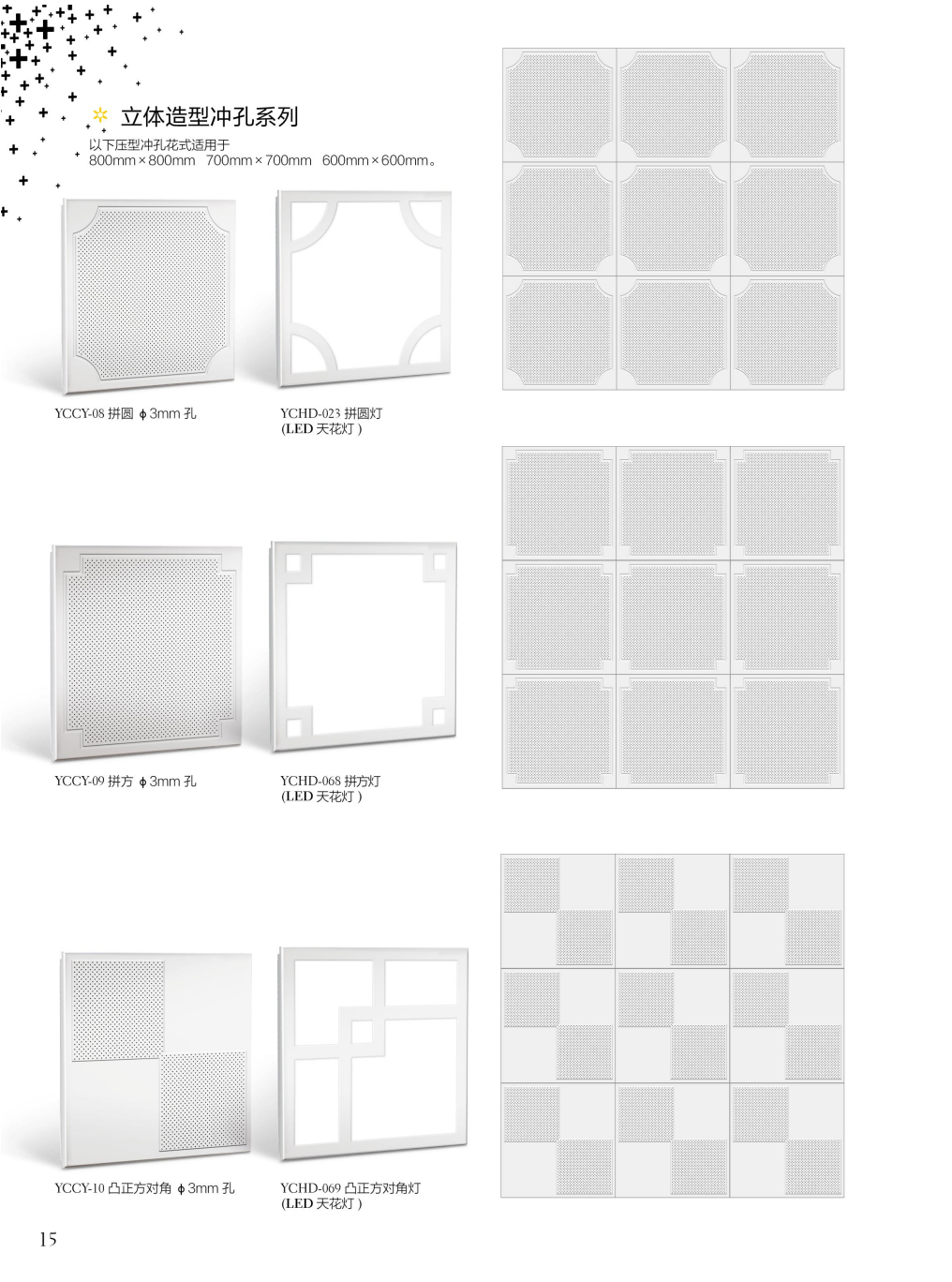 立体造型冲孔铝天花33